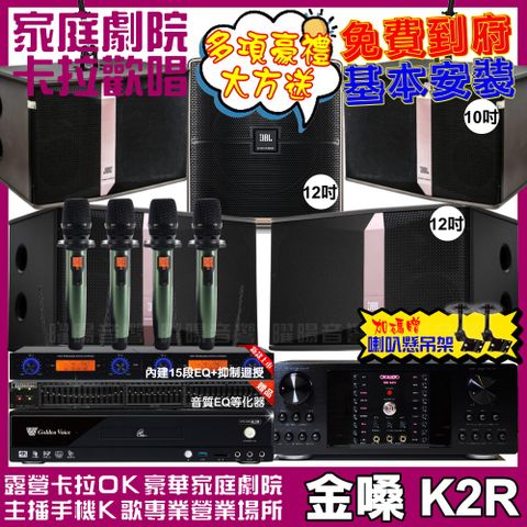 金嗓 歡唱劇院超值組合 K2R+OKAUDIO DB-9AN+JBL Ki512+JBL Ki510+Pasion12SP+YAKO AD-100