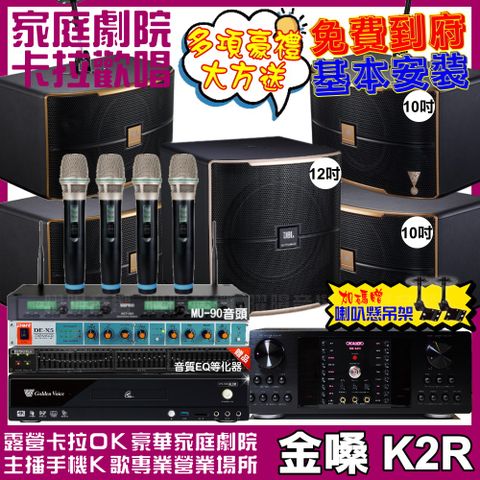 金嗓 歡唱劇院超值組合 K2R+OKAUDIO DB-9AN+2組JBL Pasion10A+Pasion12SP+ACT-343PLUS