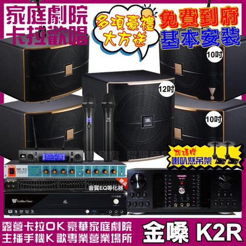 金嗓 歡唱劇院超值組合 K2R+OKAUDIO DB-9AN+2組JBL Pasion10A+Pasion12SP+JBL VM-300