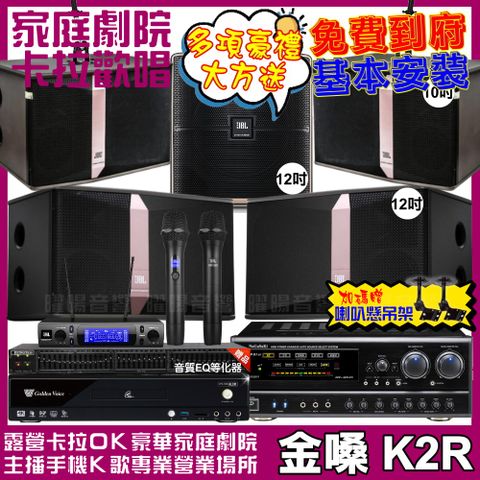 金嗓 歡唱劇院超值組合 K2R+NaGaSaKi DSP-X1BT+JBL Ki512+JBL Ki510+Pasion12SP+JBL VM-300