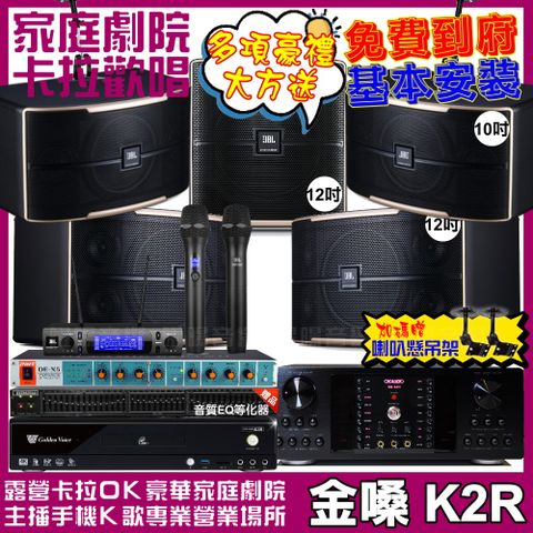 金嗓 歡唱劇院超值組合 K2R+OKAUDIO DB-9AN+JBL Pasion12+JBL Pasion10+Pasion12SP+JBL VM-300