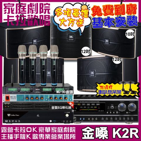 金嗓 歡唱劇院超值組合 K2R+NaGaSaKi DSP-X1BT+JBL Pasion12+JBL Pasion10+Pasion12SP+ACT-343PLUS