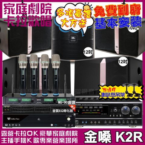 金嗓 歡唱劇院超值組合 K2R+NaGaSaKi DSP-X1BT+JBL Ki512+JBL Ki510+Pasion12SP+ACT-343PLUS