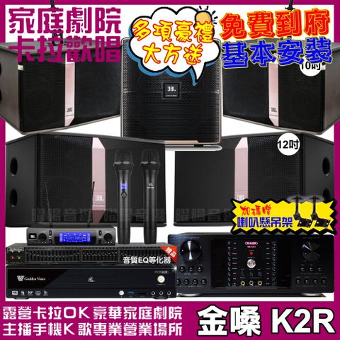 金嗓 歡唱劇院超值組合 K2R+OKAUDIO DB-9AN+JBL Ki512+JBL Ki510+Pasion12SP+JBL VM-300