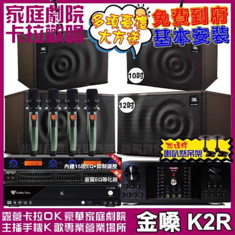 金嗓歡唱劇院超值組合 K2R+OKAUDIO DB-9AN+JBL MK12+JBL MK10+YAKO AD-100升級保固二年送安裝 自行DIY安裝再贈機櫃+三腳架