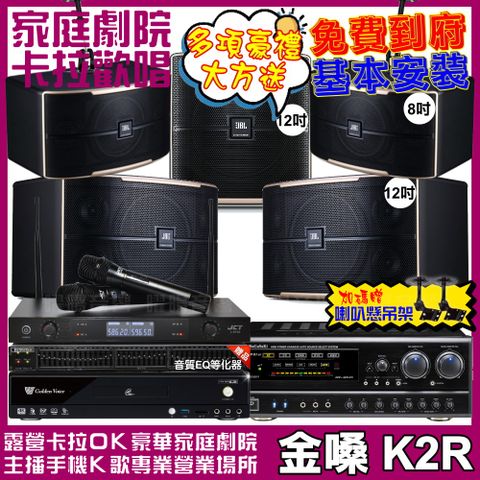 金嗓 歡唱劇院超值組合 K2R+NaGaSaKi DSP-X1BT+JBL Pasion12+JBL Pasion8+Pasion12SP+JCT J-8100