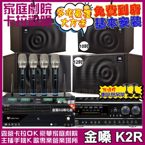 金嗓歡唱劇院超值組合 K2R+NaGaSaKi DSP-X1BT+JBL MK12+JBL MK10+ACT-343PLUS升級保固二年送安裝 自行DIY安裝再贈機櫃+三腳架