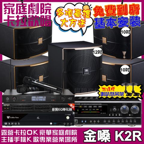 金嗓 歡唱劇院超值組合 K2R+NaGaSaKi DSP-X1BT+2組JBL Pasion10A+Pasion12SP+JCT J-8100