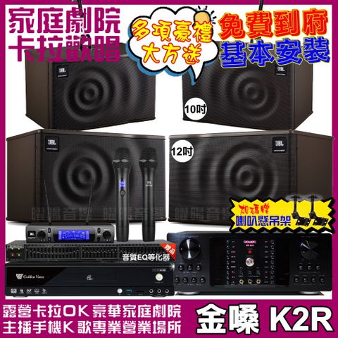 金嗓歡唱劇院超值組合 K2R+OKAUDIO DB-9AN+JBL MK12+JBL MK10+JBL VM-300