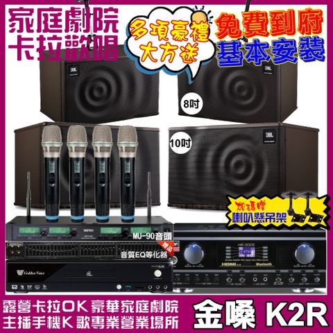 金嗓 歡唱劇院超值組合 K2R+TDF HK-300S+JBL MK10+JBL MK08+ACT-343PLUS