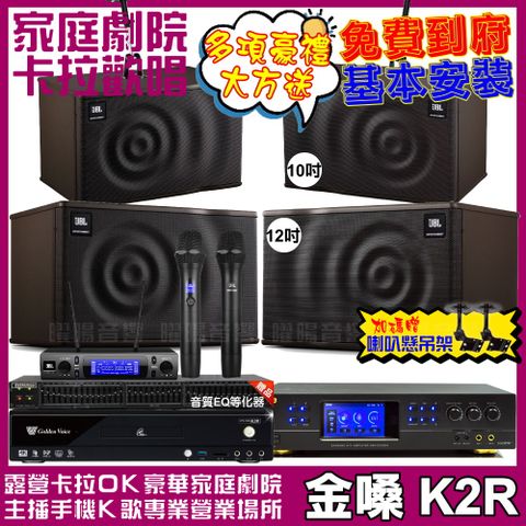 金嗓歡唱劇院超值組合 K2R+BMB DAR-350HD4+JBL MK12+JBL MK10+JBL VM-300升級保固二年送安裝 自行DIY安裝再贈機櫃+三腳架