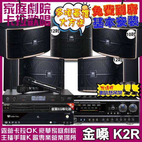 金嗓 歡唱劇院超值組合 K2R+NaGaSaKi DSP-X1BT+JBL Pasion12+JBL Pasion10+Pasion12SP+JCT J-8100