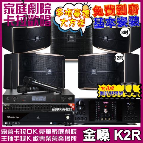 金嗓 歡唱劇院超值組合 K2R+OKAUDIO DB-9AN+JBL Pasion12+JBL Pasion8+Pasion12SP+JCT J-8100