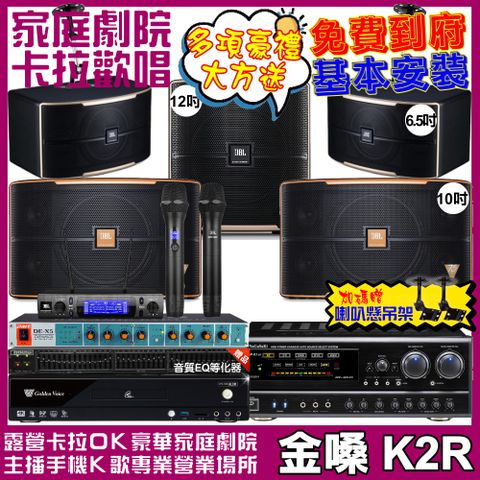 金嗓 歡唱劇院超值組合 K2R+NaGaSaKi DSP-X1BT+JBL Pasion10A+JBL Pasion6+Pasion12SP+JBL VM-300