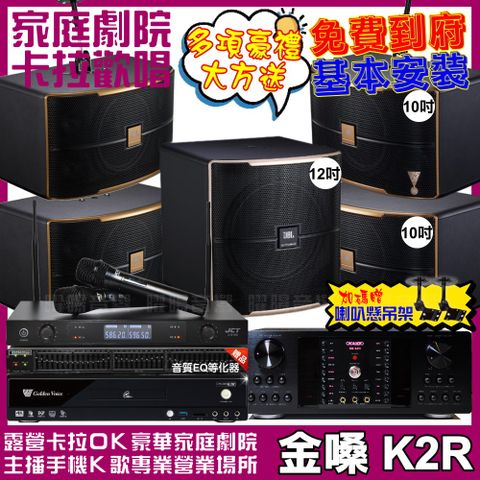 金嗓 歡唱劇院超值組合 K2R+OKAUDIO DB-9AN+2組JBL Pasion10A+Pasion12SP+JCT J-8100