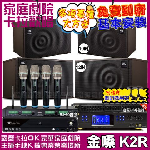 金嗓 歡唱劇院超值組合 K2R+BMB DAR-350HD4+JBL MK12+JBL MK10+ACT-343PLUS