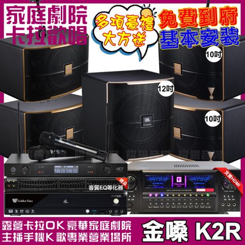 金嗓 歡唱劇院超值組合 K2R+北歐之聲VA-2200HA+2組JBL Pasion10A+Pasion12SP+JCT J-8100