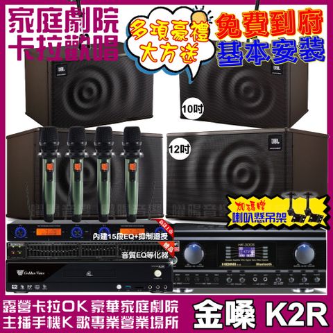 金嗓 歡唱劇院超值組合 K2R+TDF HK-300S+JBL MK12+JBL MK10+YAKO AD-100