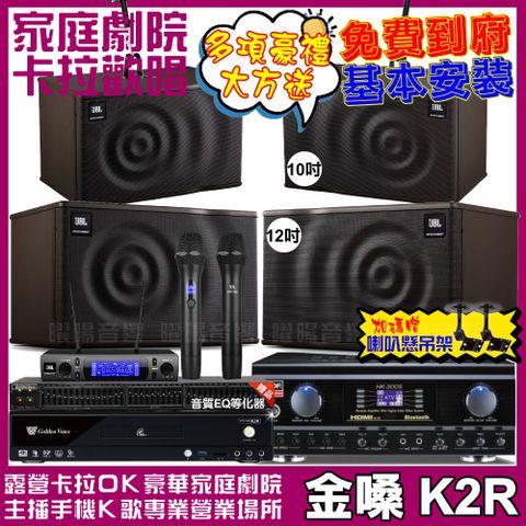 金嗓 歡唱劇院超值組合 K2R+TDF HK-300S+JBL MK12+JBL MK10+JBL VM-300