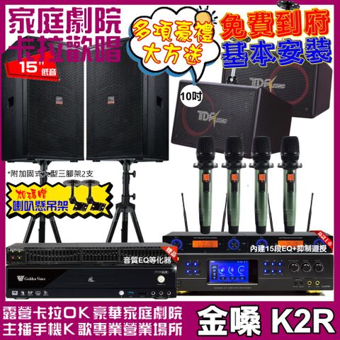 金嗓 歡唱劇院超值組合 K2R+BMB DAR-350HD4+TDF T-158+TDF PA-1004PRO+YAKO AD-100