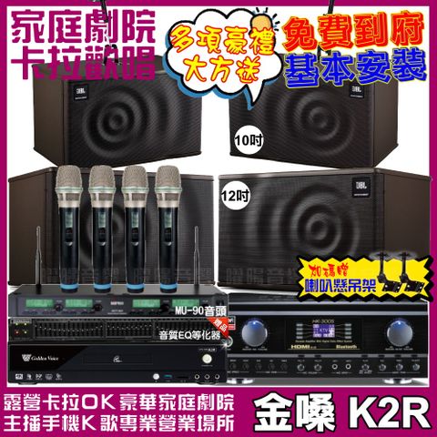 金嗓 歡唱劇院超值組合 K2R+TDF HK-300S+JBL MK12+JBL MK10+ACT-343PLUS