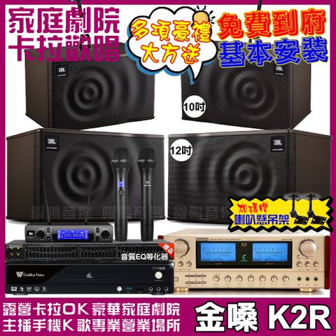 金嗓歡唱劇院超值組合 K2R+ENSING ES-3690S+JBL MK12+JBL MK10+JBL VM-300升級保固二年送安裝 自行DIY安裝再贈機櫃+三腳架