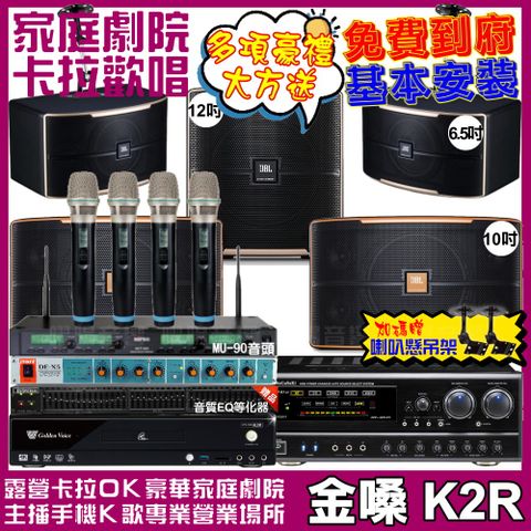 金嗓 歡唱劇院超值組合 K2R+NaGaSaKi DSP-X1BT+JBL Pasion10A+JBL Pasion6+Pasion12SP+ACT-343PLUS