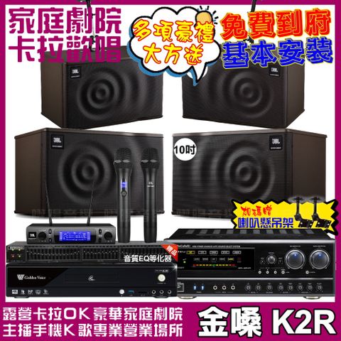 金嗓歡唱劇院超值組合 K2R+NaGaSaKi DSP-X1BT+JBL MK10+JBL MK08+JBL VM-300升級保固二年送安裝 自行DIY安裝再贈機櫃+三腳架