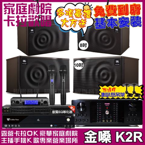 金嗓歡唱劇院超值組合 K2R+OKAUDIO DB-9AN+JBL MK10+JBL MK08+JBL VM-300升級保固二年送安裝 自行DIY安裝再贈機櫃+三腳架