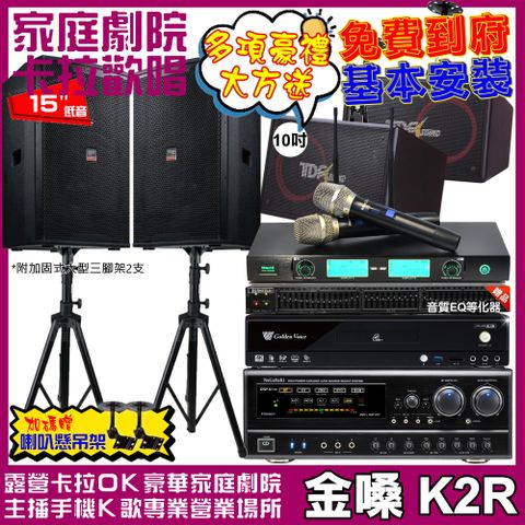 金嗓 歡唱劇院超值組合 K2R+NaGaSaKi DSP-X1BT+TDF T-158+TDF PA-1004PRO+MACHI MU-3000