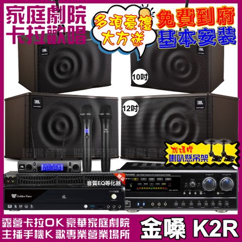 金嗓歡唱劇院超值組合 K2R+NaGaSaKi DSP-X1BT+JBL MK12+JBL MK10+JBL VM-300升級保固二年送安裝 自行DIY安裝再贈機櫃+三腳架