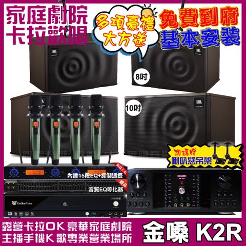 金嗓 歡唱劇院超值組合 K2R+OKAUDIO DB-9AN+JBL MK10+JBL MK08+YAKO AD-100