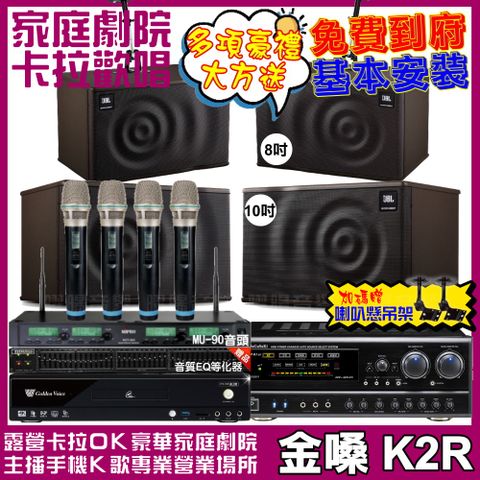 金嗓 歡唱劇院超值組合 K2R+NaGaSaKi DSP-X1BT+JBL MK10+JBL MK08+ACT-343PLUS