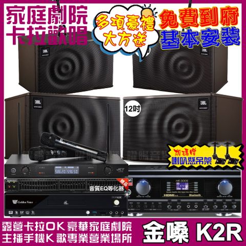 金嗓 歡唱劇院超值組合 K2R+TDF HK-300S+JBL MK12+JBL MK10+JCT J-8100