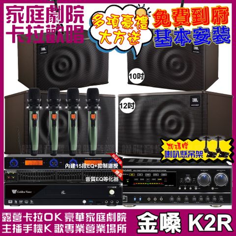 金嗓歡唱劇院超值組合 K2R+NaGaSaKi DSP-X1BT+JBL MK12+JBL MK10+YAKO AD-100升級保固二年送安裝 自行DIY安裝再贈機櫃+三腳架