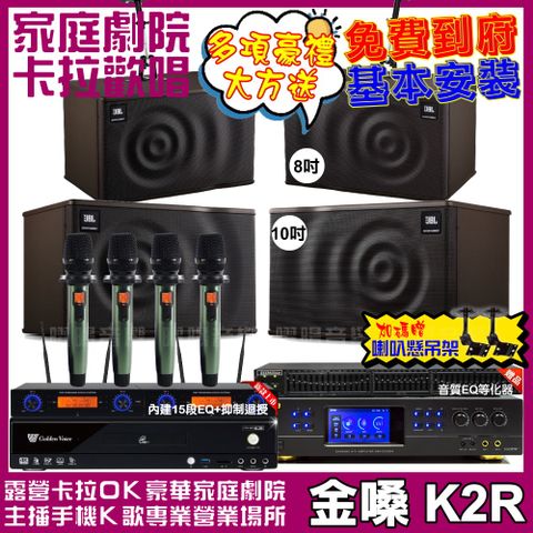 金嗓歡唱劇院超值組合 K2R+BMB DAR-350HD4+JBL MK10+JBL MK08+YAKO AD-100