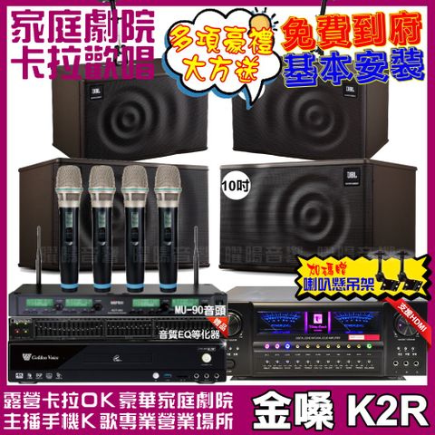 金嗓歡唱劇院超值組合 K2R+北歐之聲VA-2200HA+JBL MK10+JBL MK08+ACT-343PLUS升級保固二年送安裝 自行DIY安裝再贈機櫃+三腳架