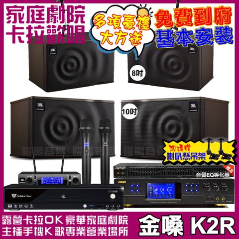 金嗓歡唱劇院超值組合 K2R+BMB DAR-350HD4+JBL MK10+JBL MK08+JBL VM-300升級保固二年送安裝 自行DIY安裝再贈機櫃+三腳架