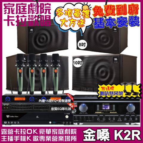 金嗓歡唱劇院超值組合 K2R+TDF HK-300S+JBL MK10+JBL MK08+YAKO AD-100升級保固二年送安裝 自行DIY安裝再贈機櫃+三腳架