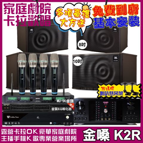 金嗓歡唱劇院超值組合 K2R+OKAUDIO DB-9AN+JBL MK10+JBL MK08+ACT-343