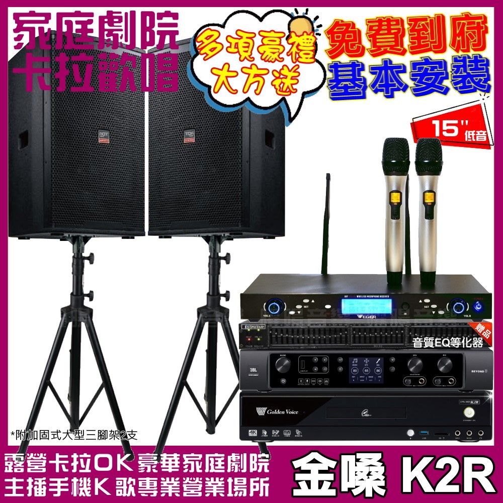 金嗓 歡唱劇院超值組合 K2R+JBL BEYOND 3+TDF T-158+WEGER AT-3000 