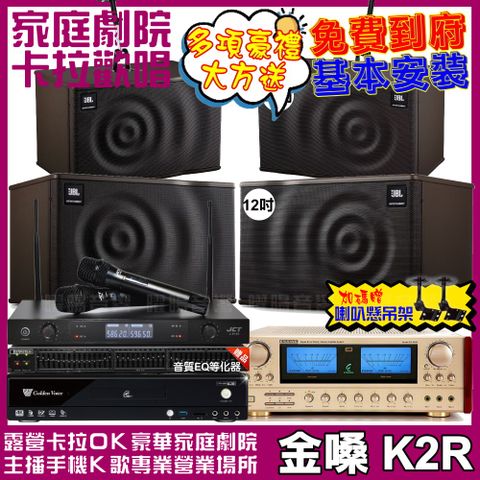 金嗓 歡唱劇院超值組合 K2R+ENSING ES-3690S+JBL MK12+JBL MK10+JCT J-8100