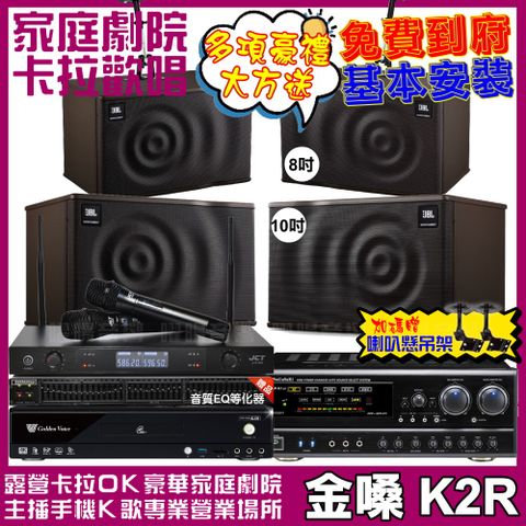 金嗓歡唱劇院超值組合 K2R+NaGaSaKi DSP-X1BT+JBL MK10+JBL MK08+JCT J-8100升級保固二年送安裝 自行DIY安裝再贈機櫃+三腳架