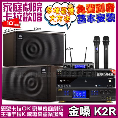 金嗓 歡唱劇院超值組合 K2R+BMB DAR-350HD4+JBL MK10+JBL VM-300