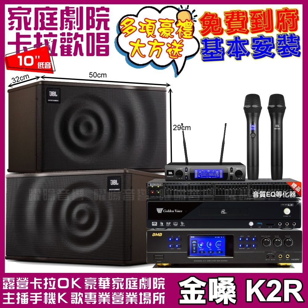 金嗓 歡唱劇院超值組合 K2R+BMB DAR-350HD4+JBL MK10+JBL VM-300 