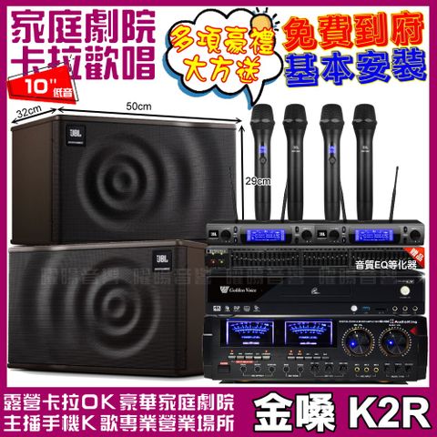 金嗓 歡唱劇院超值組合 K2R+AudioKing HD-1000+JBL MK10+2組JBL VM-300