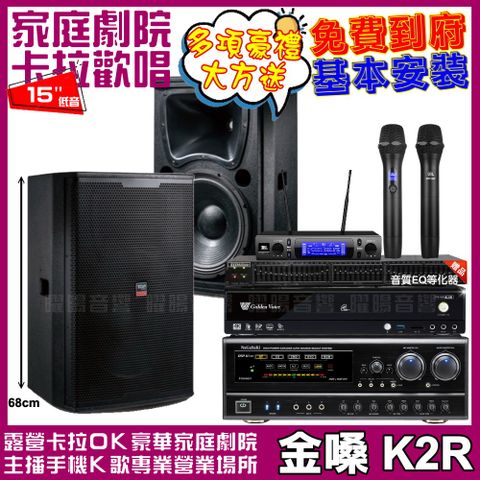 金嗓 歡唱劇院超值組合 K2R+NaGaSaKi DSP-X1BT+TDF T-158+JBL VM-300