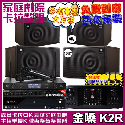 金嗓 歡唱劇院超值組合 K2R+OKAUDIO DB-9AN+JBL MK10+JBL MK08+JCT J-8100