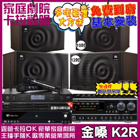 金嗓 歡唱劇院超值組合 K2R+NaGaSaKi DSP-X1BT+JBL MK12+JBL MK10+JCT J-8100