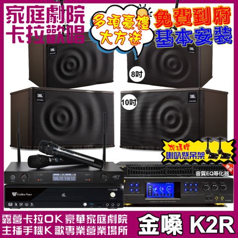 金嗓 歡唱劇院超值組合 K2R+BMB DAR-350HD4+JBL MK10+JBL MK08+JCT J-8100